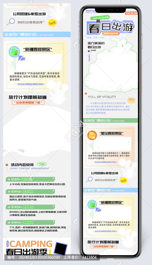 春日出游露营计划h5活动长图