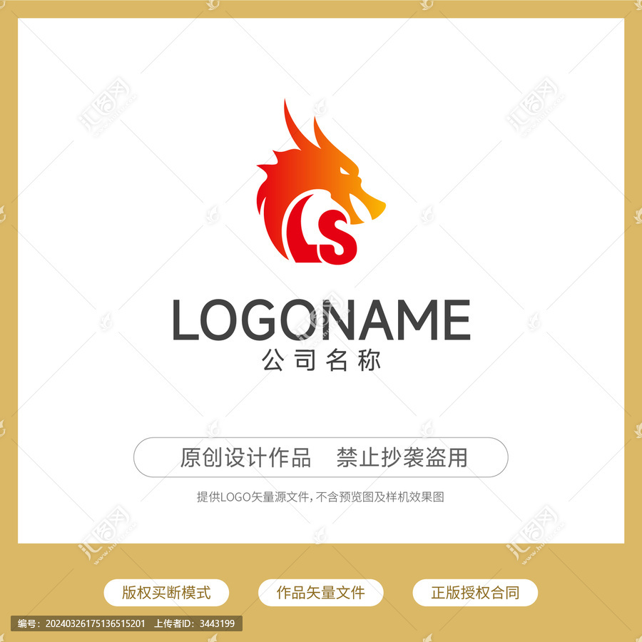 龍logo