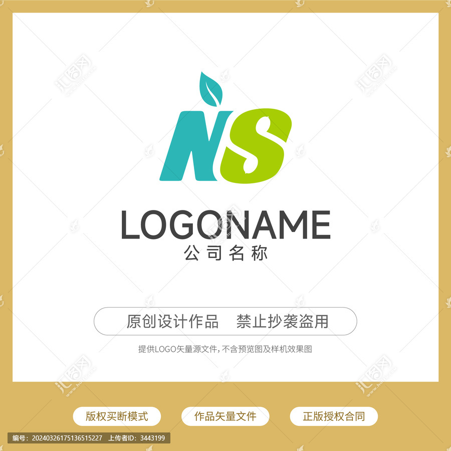NS字母logo
