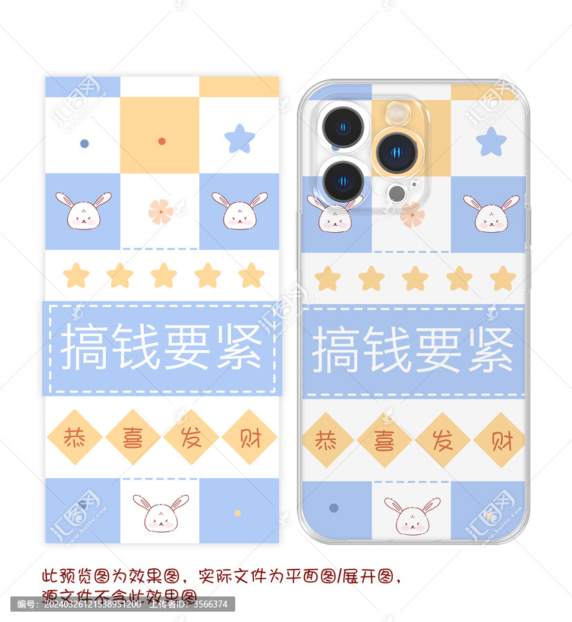小清新圖案兔子格子文字手機(jī)殼