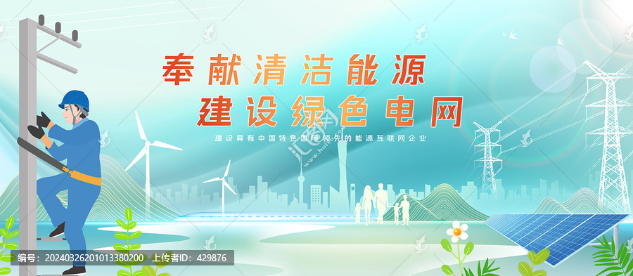 電網(wǎng)電力