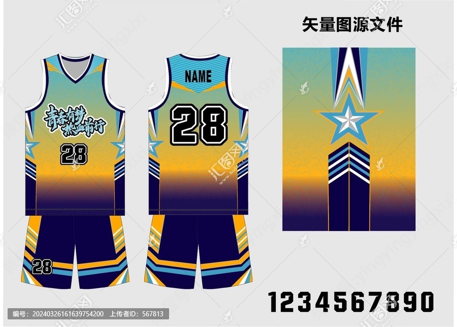 籃球服