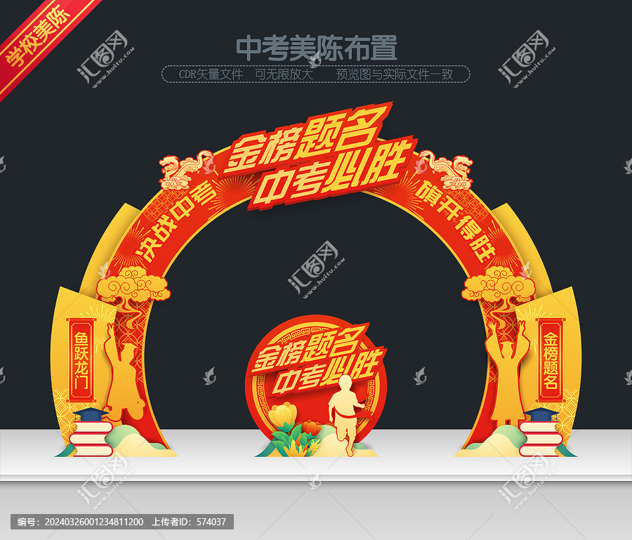 中考門頭