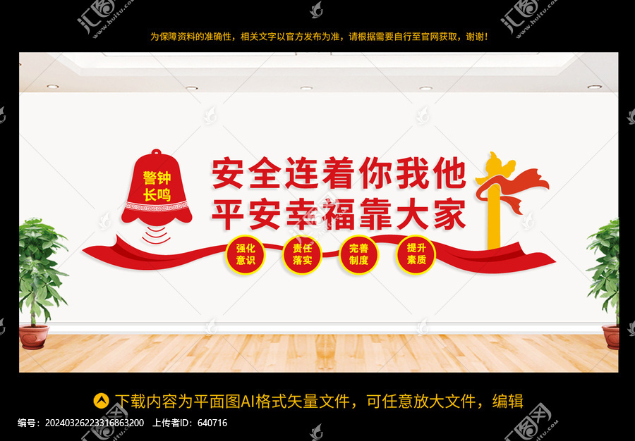 安全文化墻