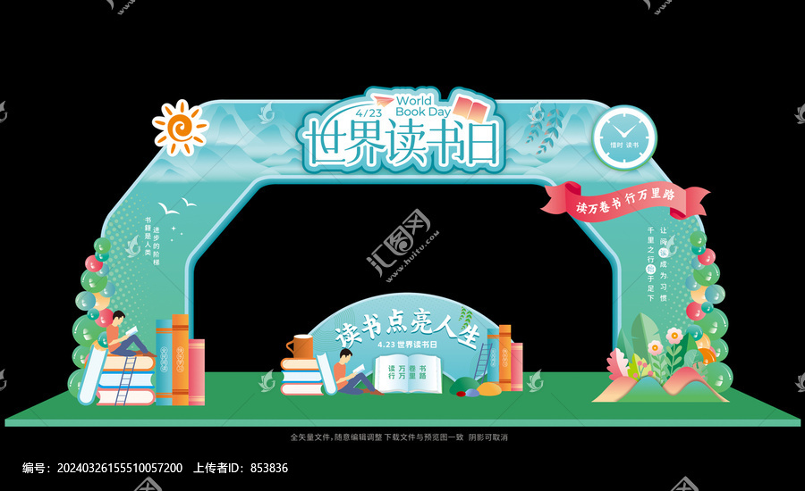 讀書日門樓