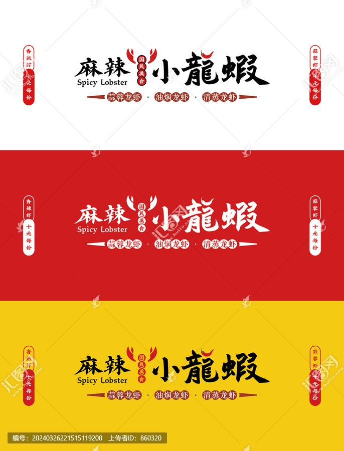 麻辣小龍蝦