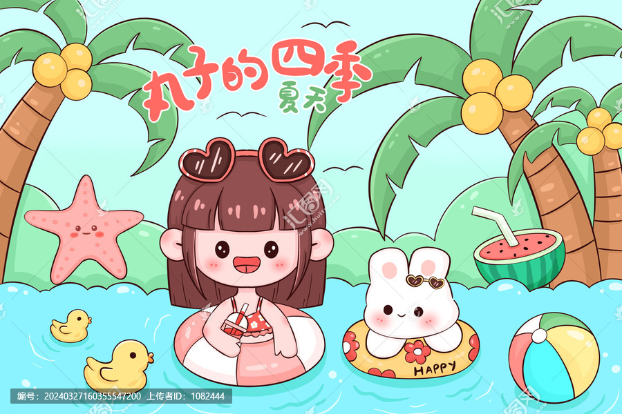 文創(chuàng)四季夏季插畫