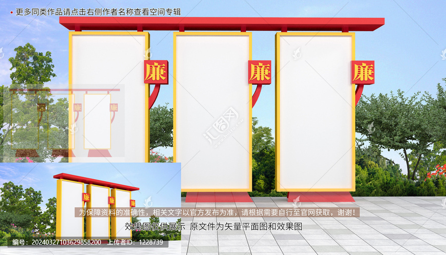 廉政戶外宣傳欄