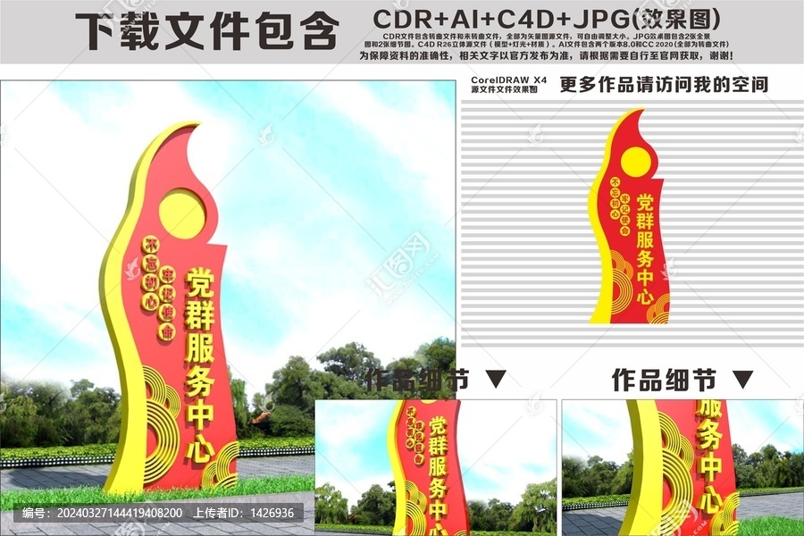 黨群服務(wù)中心精神堡壘