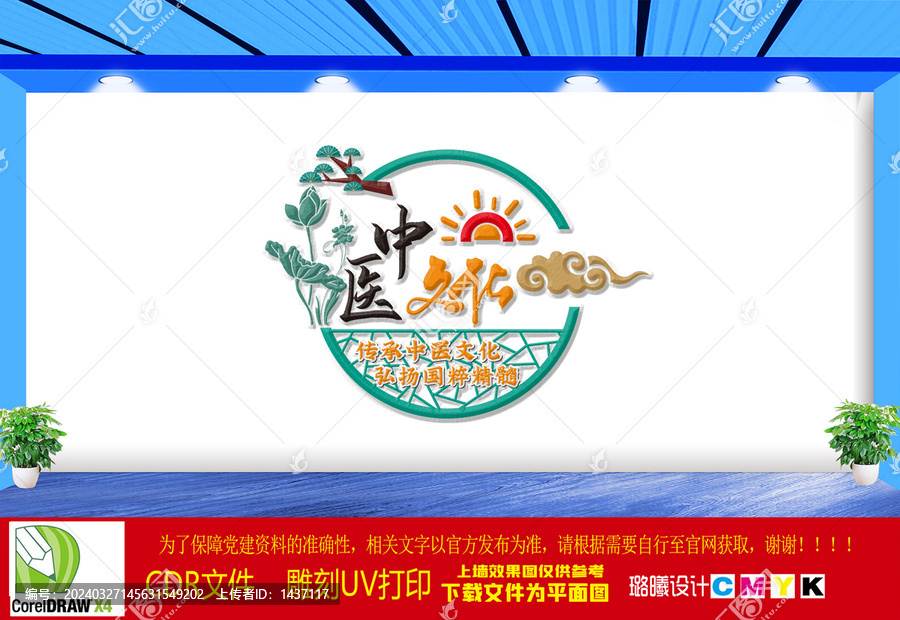 中醫(yī)藥文化墻