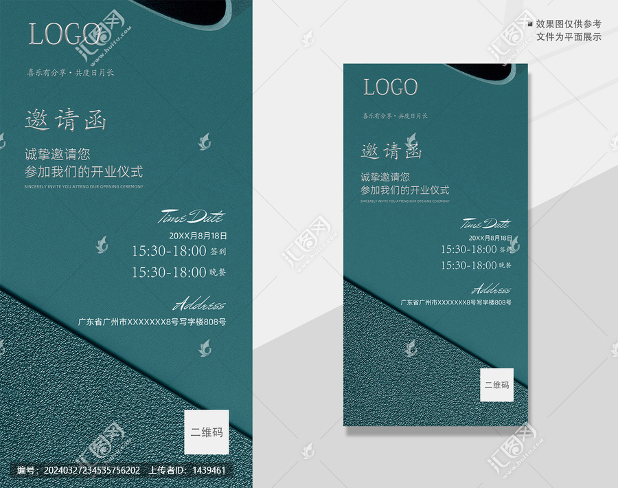 質(zhì)感紋理邀請函