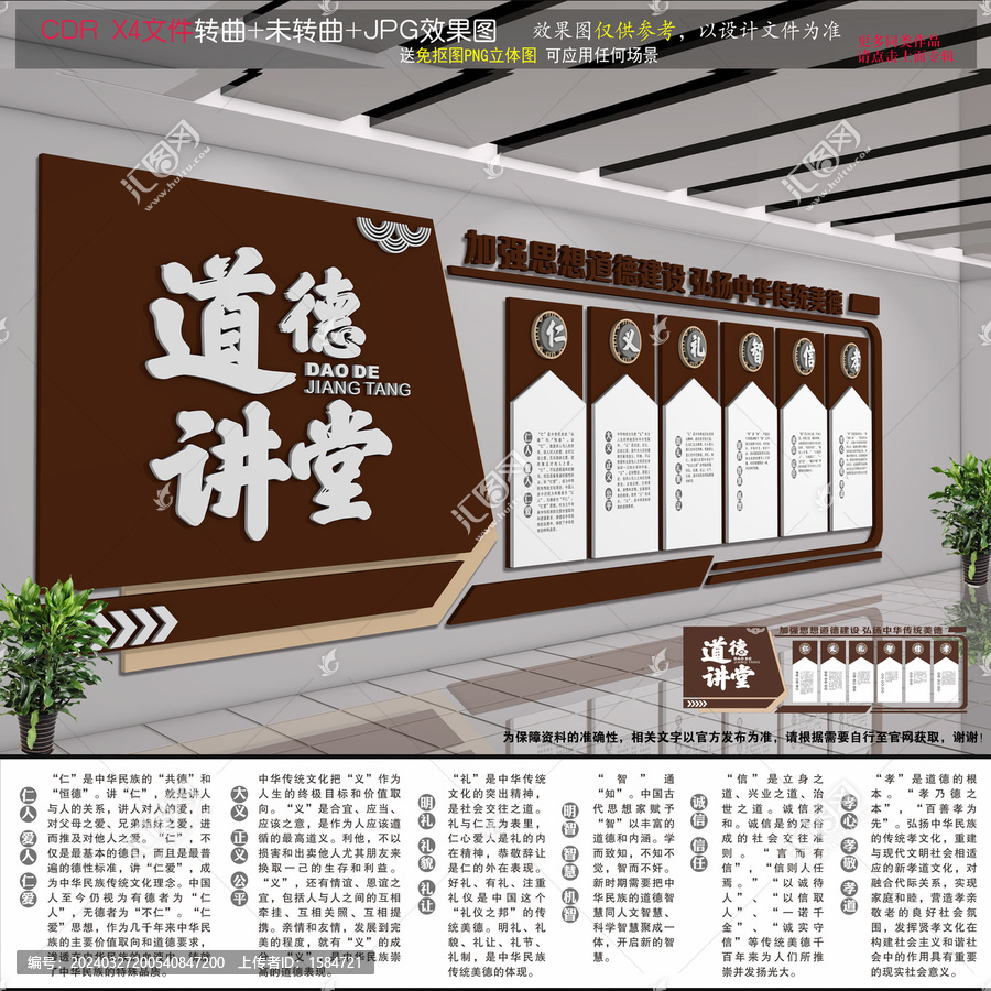 道德講堂