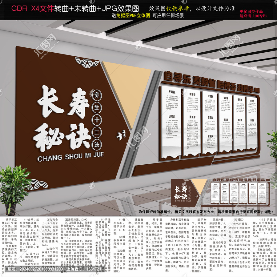 養(yǎng)生文化墻