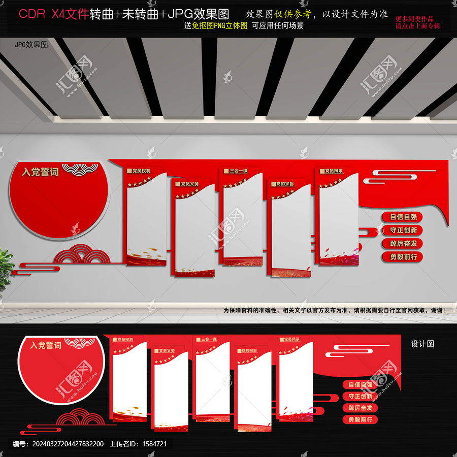 黨建文化墻