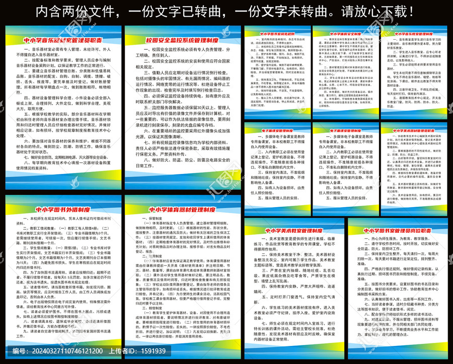 中小學全套制度