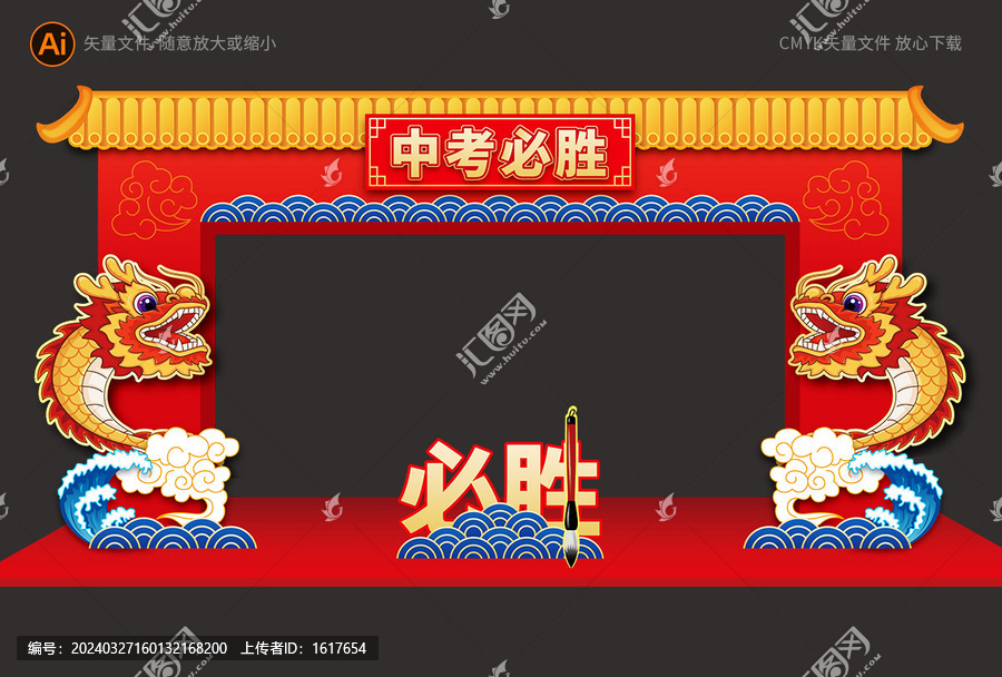 中考門樓