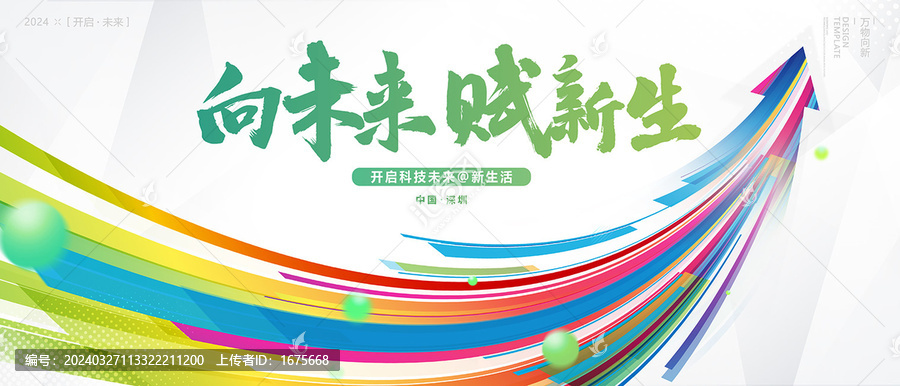 科技會議背景