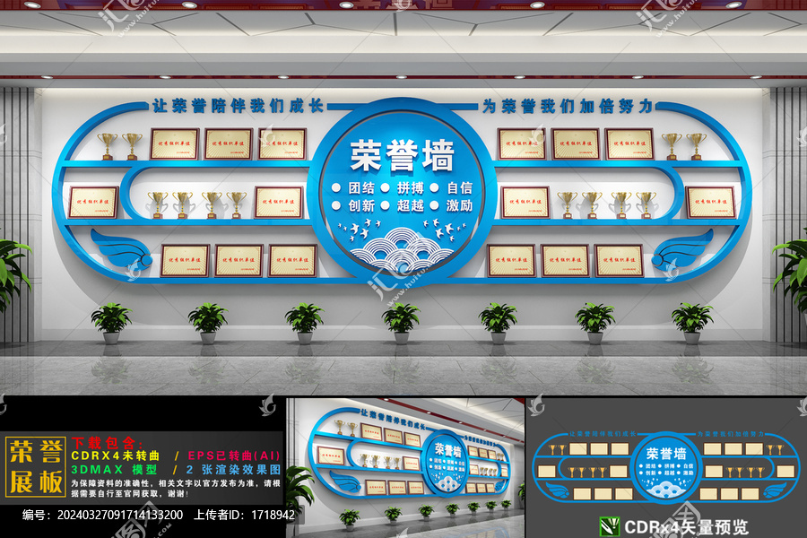 榮譽墻