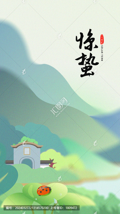 驚蟄彌散風(fēng)中國風(fēng)手機海報