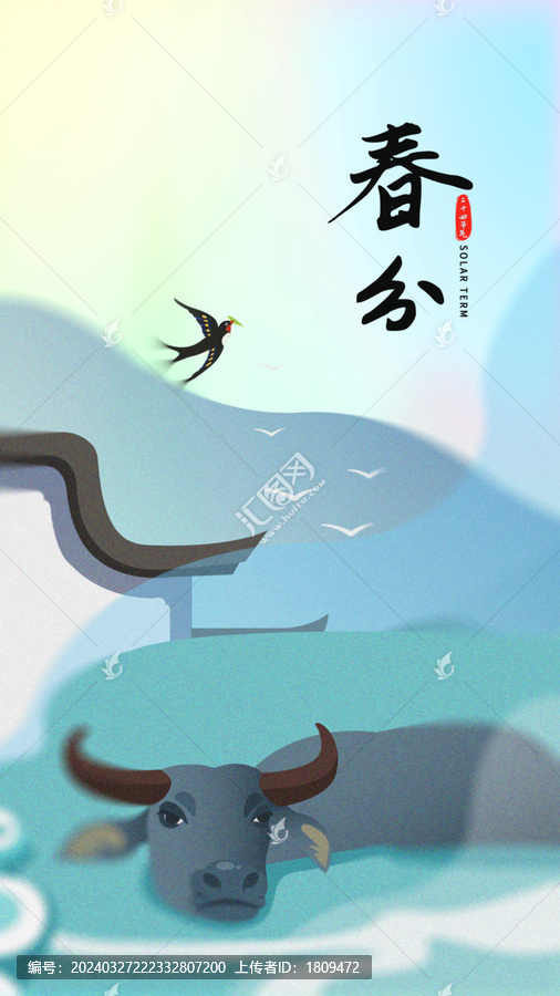 春分彌散風(fēng)中國風(fēng)手機海報