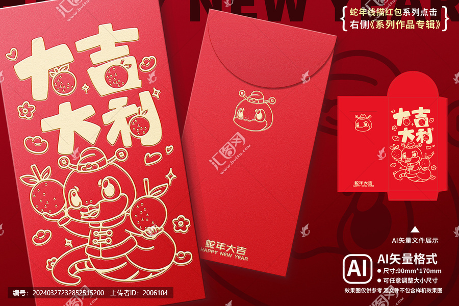 2025蛇年燙金紅包大吉大利