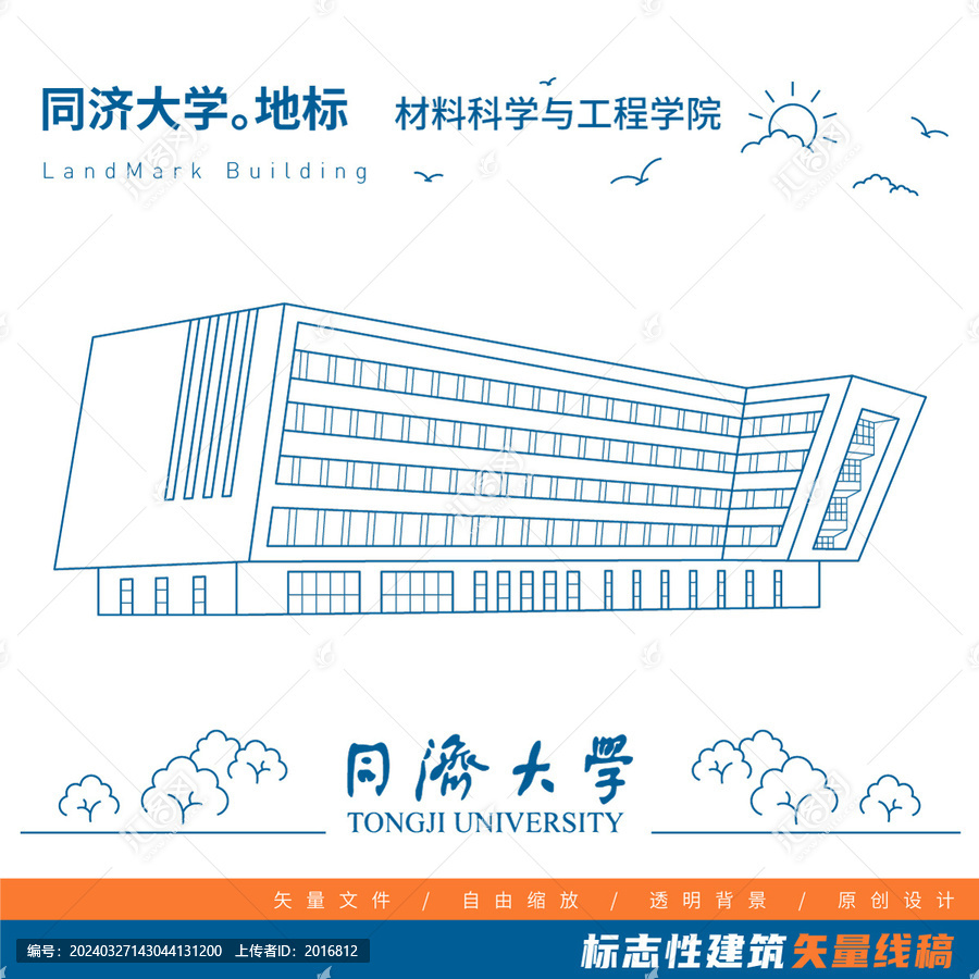 同濟大學材料科學與工程學院