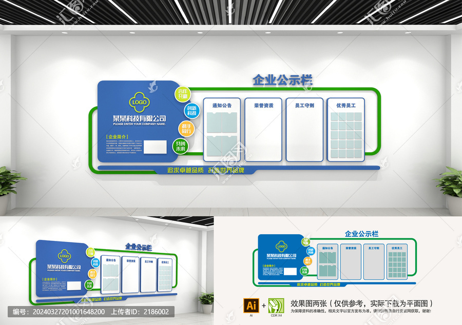 企業(yè)公示欄