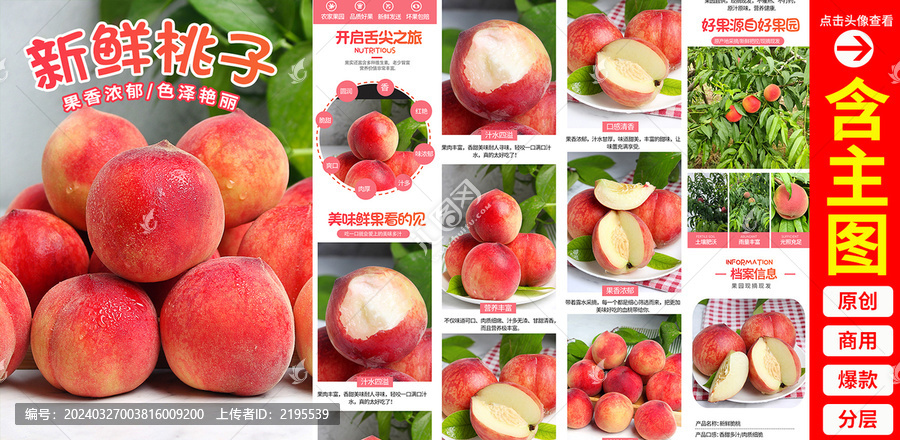 水蜜桃詳情頁(yè)