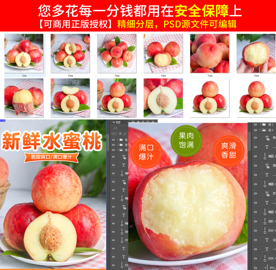 水蜜桃詳情頁