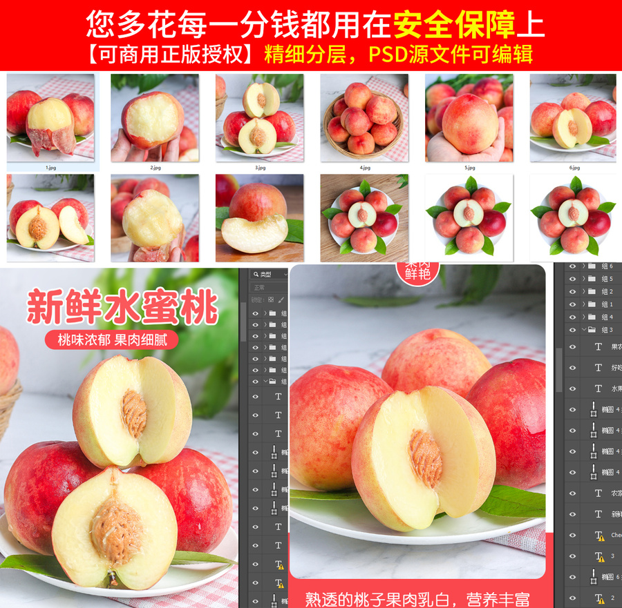 水蜜桃詳情頁