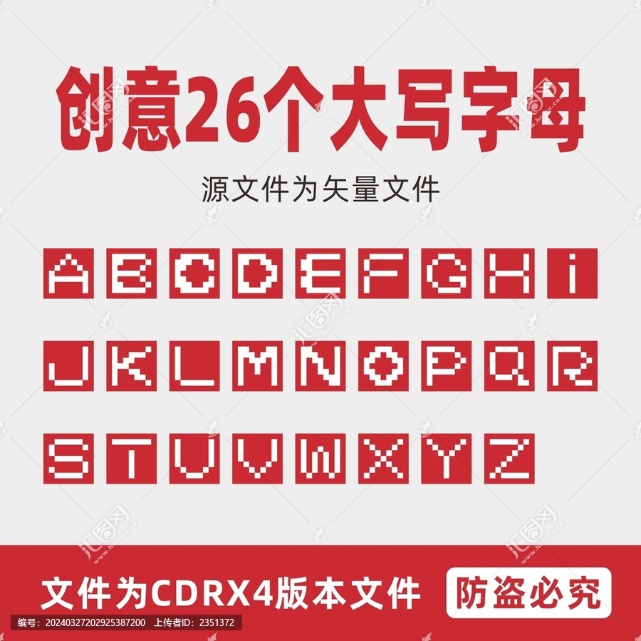 大寫全字母整套設(shè)計方案