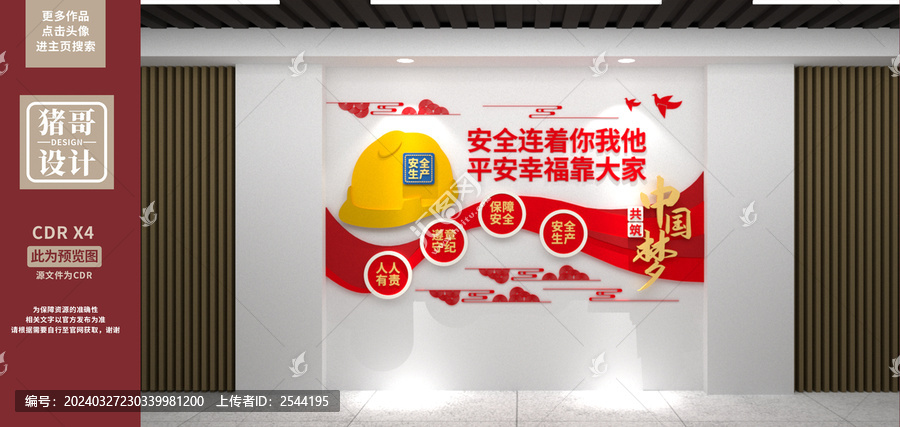 安全生產(chǎn)