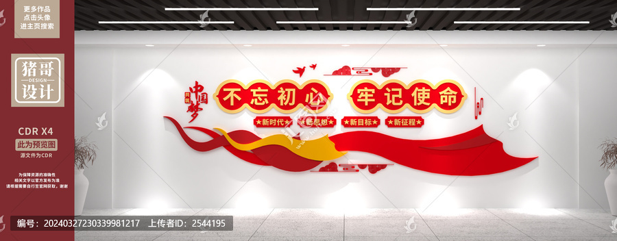 不忘初心牢記使命