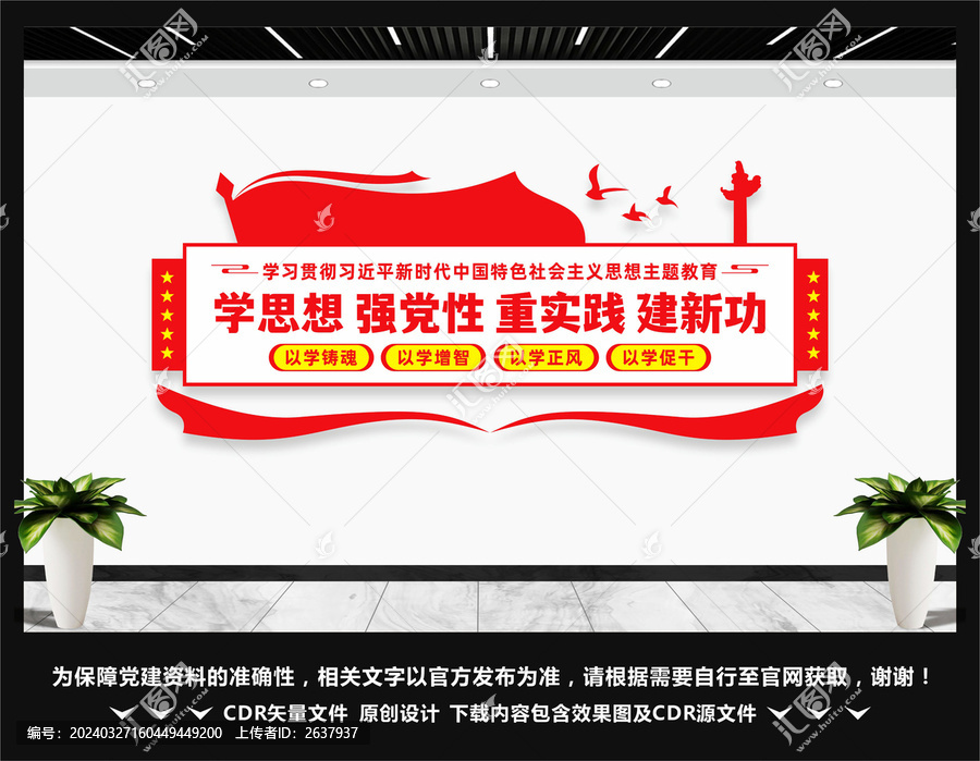 學(xué)思想強(qiáng)黨性