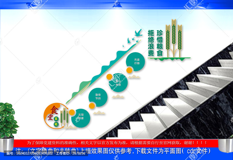 食堂楼梯文化墙