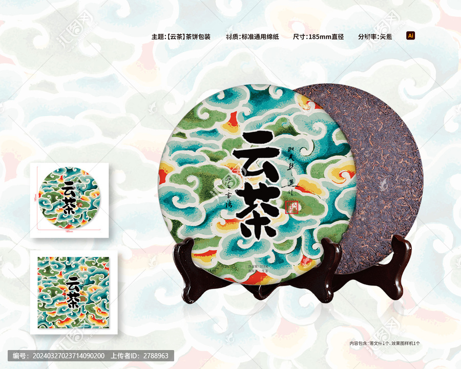 云茶餅包裝