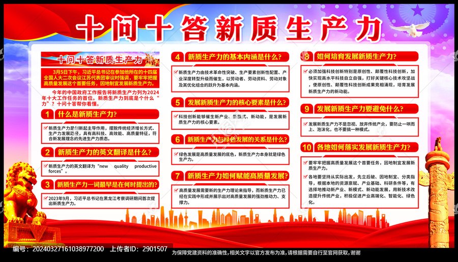 新質(zhì)生產(chǎn)力