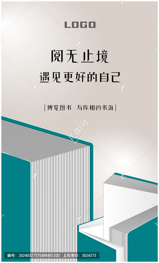 世界讀書日宣傳海報(bào)單頁(yè)展架展板