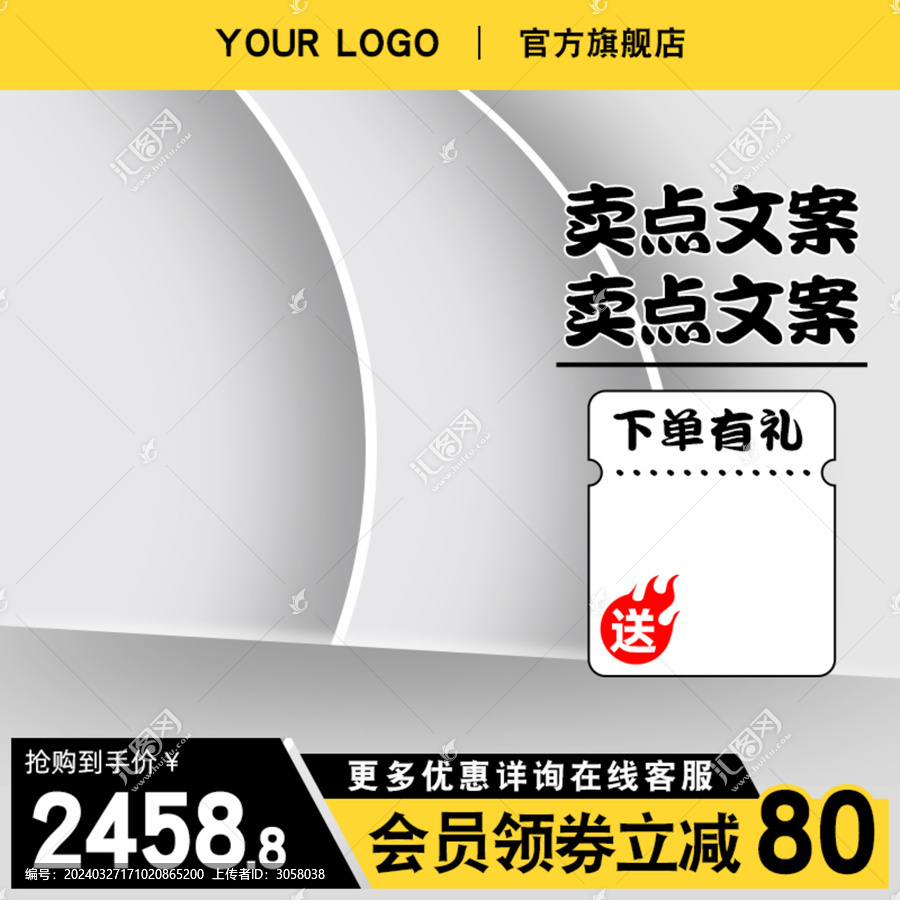 簡約電商淘寶活動主圖直通車模板