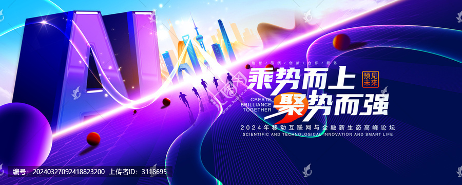 科技KV主視覺(jué)