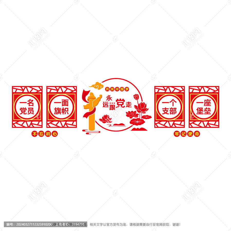 黨員之家