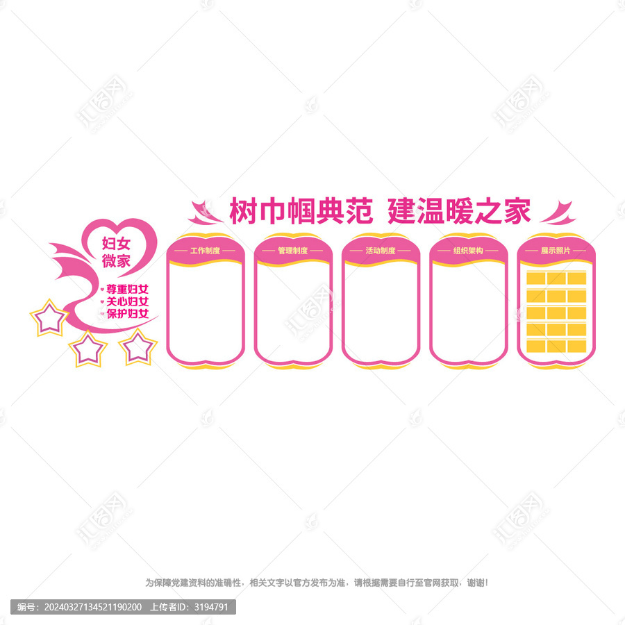 婦女之家宣傳欄