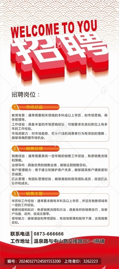 企業(yè)招聘展架矢量元素