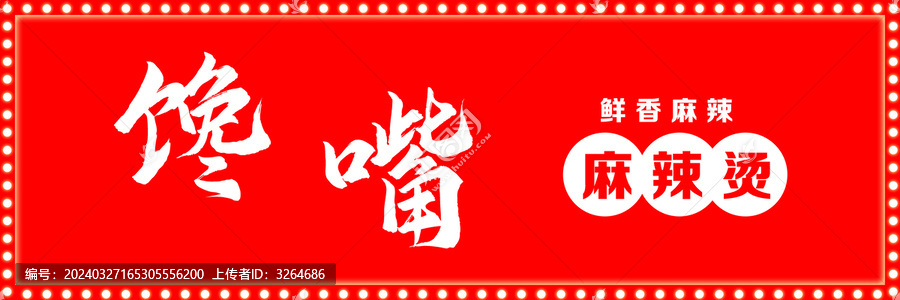 紅色門頭
