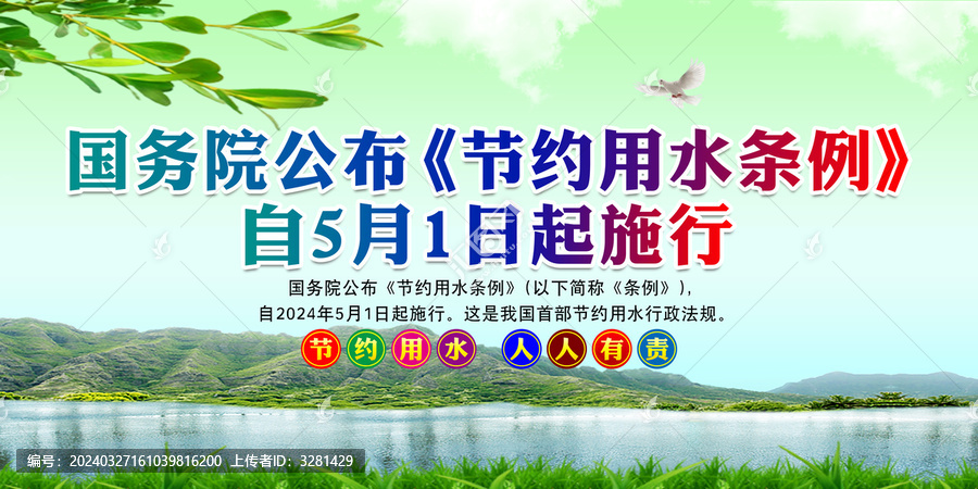 節(jié)約用水條例
