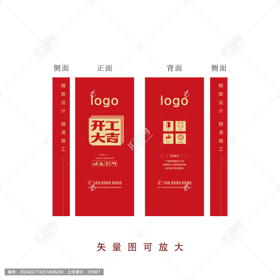 開工大吉門套紅底