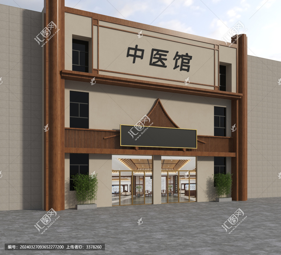 中醫(yī)館