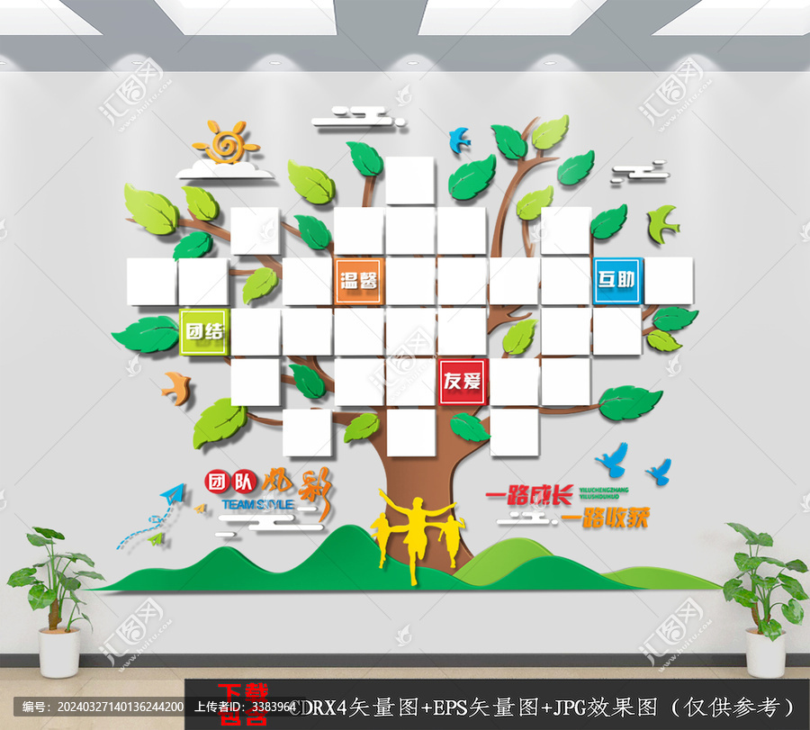 大樹(shù)風(fēng)采照片墻