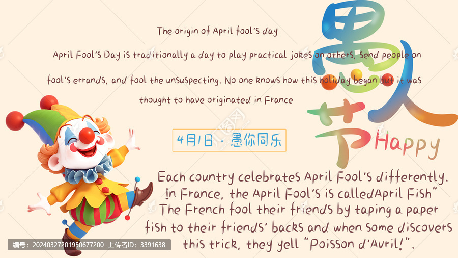 愚人節(jié)海報(bào)