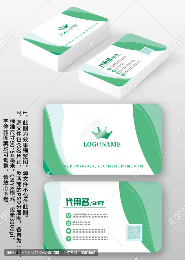 綠色線條科技環(huán)保教育個(gè)人名片